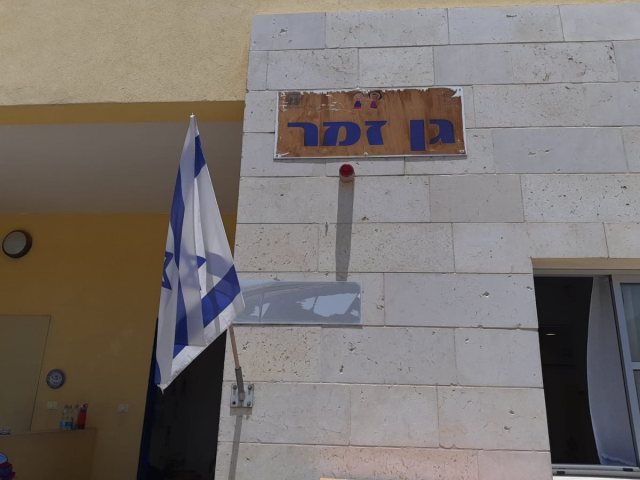 גן "זמר". צילום באדיבות ההורים