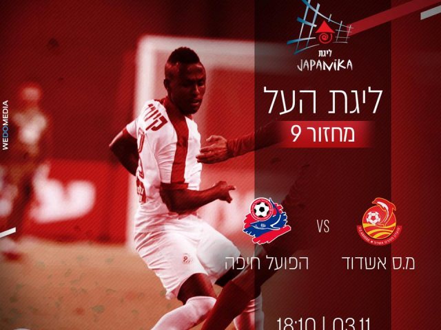 צילום: מ.ס אשדוד