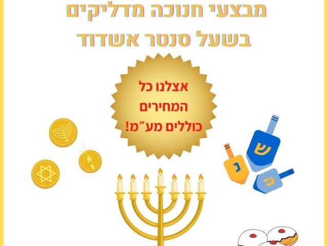 שעל סנטר