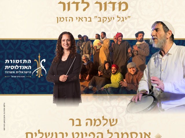 אנדלוסית אשדוד