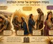 מגילת רות חושפת מסע עמוק של צמיחה אישית, אומץ ובחירה מחדש בחיים – מאישה זרה וחסרת כל ועד לדמות שהפכה ל“אם המלכות” וממנה יצא דוד המלך