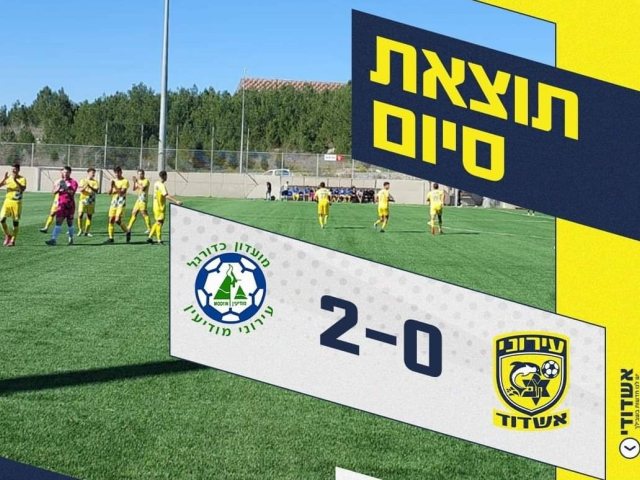 צילום: עירוני אשדוד