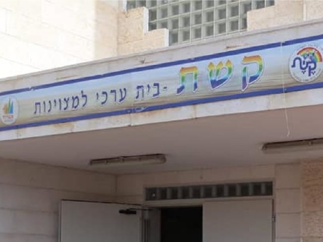בית ספר "קשת" אשדוד. צילום מתוך עמוד הפייסבוק של בית הספר