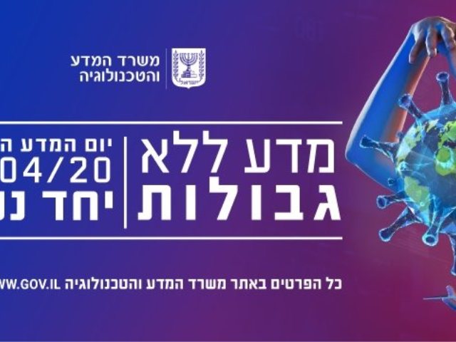 יום המדע הישראלי