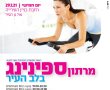 מרתון ספינינג בלב העיר 