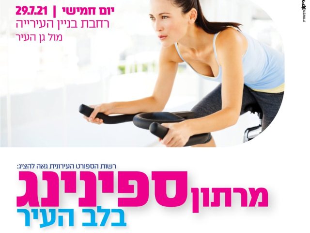 רשות הספורט