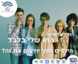 שבוע הגנה על הילדים ברשת