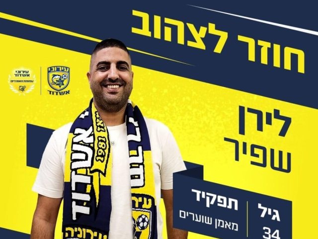 לירן שפיר (עירוני אשדוד)