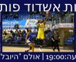 שני ב- 19:00: הנשים פותחות עונה מול בנות הרצליה