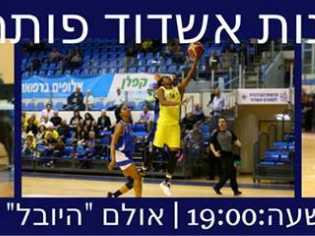 צילום: מכבי בנות אשדוד