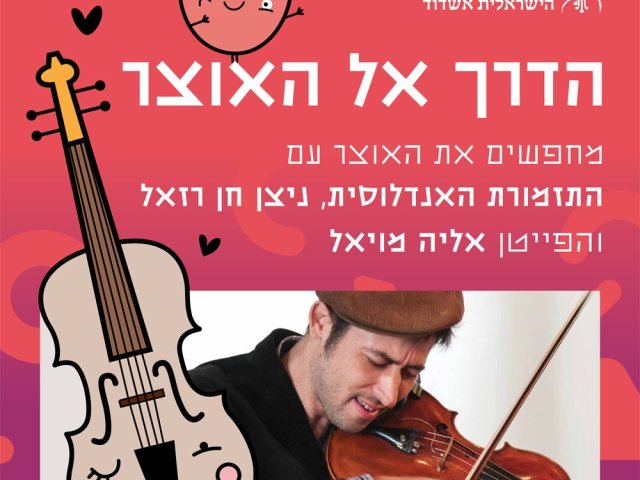 קרדיט צילום ניצן חן רזאל יאן פנינקוף