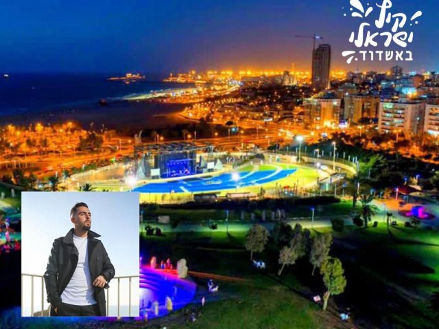 קרדיט: עיריית אשדוד