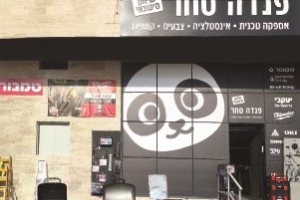 חדש באשדוד -פנדה סחר שיווק סיטונאי מוצרי אמישראגז וטמבוריה במחירים סיטונאיים גם ללקוח הפרטי