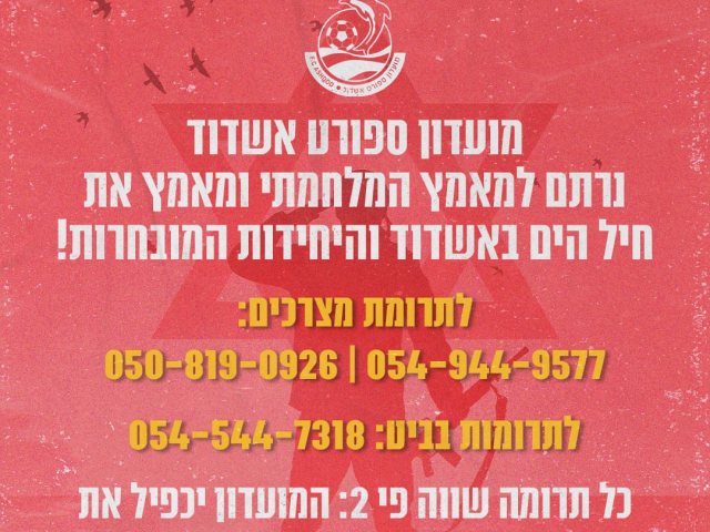 צילום: דוברות מ.ס אשדוד