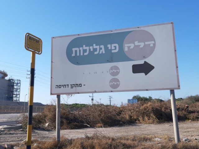 פי גלילות באשדוד 