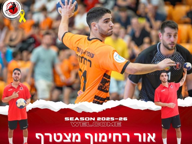 צילום: הפועל אשדוד כדוריד