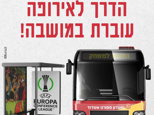 צילום: מ.ס אשדוד
