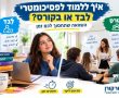  איך ללמוד לפסיכומטרי לבד או בקורס? השוואה שתחסוך לכם זמן 