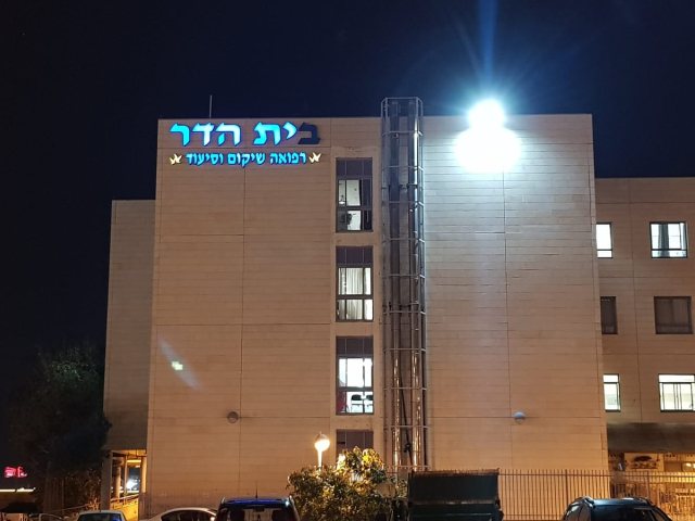 התפרצות הקורונה בבית הדר. צילום: עופר אשטוקר