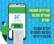 מורידים מהנטל – סוגרים חובות ישנים