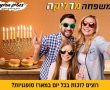 רוצים לזכות במארז סופגניות ? בוטיק הפיתה מזמין אתכם להשתתף באתגר חנוכה