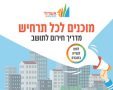 לצפייה בחוברת החירום לחצו כאן >>