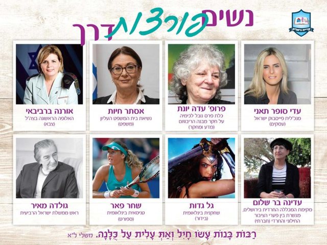 כרזת נשים פורצות דרך צילום: מתוך הפייסבוק