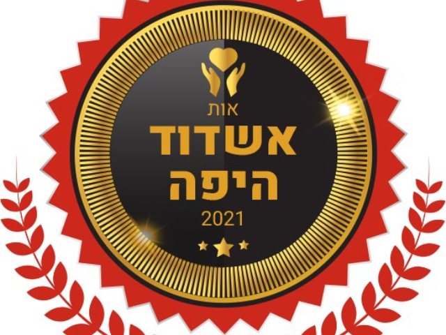 אות אשדוד היפה