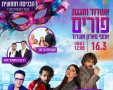 אשדוד חוגגת פורים