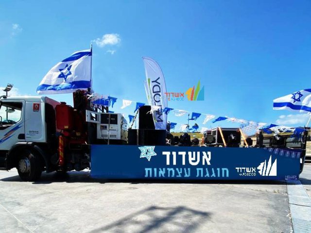 צילום: עיריית אשדוד