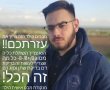 מצילים את רום!