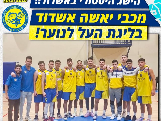 צילום: מכבי אשדוד