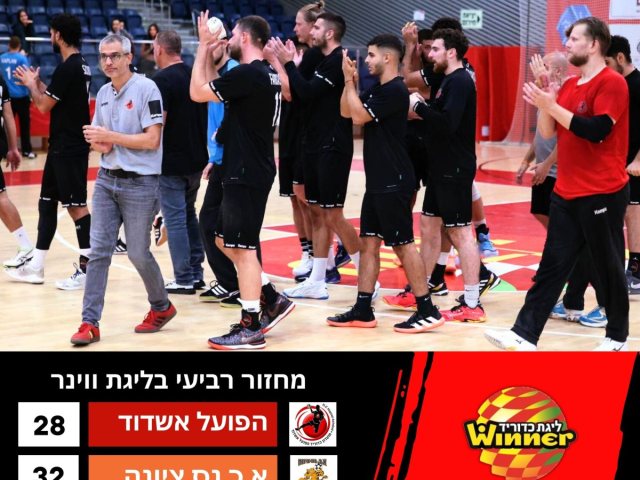 הפסד נוסף להפועל אשדוד כדוריד