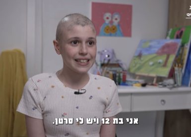 נועה בת ה-12 נלחמת בסרטן (להושיט יד)