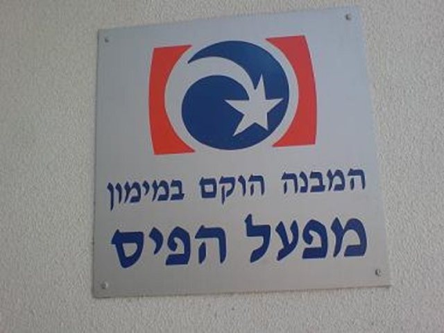 מפעל הפיס
