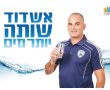 עיריית אשדוד יוצאת בקמפיין לעידוד שתיית מים