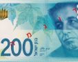 שטר 200 שקלים - בנק ישראל