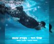 מיזם "בימות פיס" יוצא לדרך: שולי רנד יתארח במשכן באשדוד 