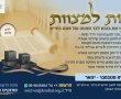 נפתח הרישום לתוכנית "מהות למצוות" באשדוד: הכנה לבר מצווה של פעם בחיים