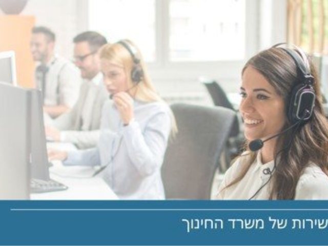 משרד החינוך