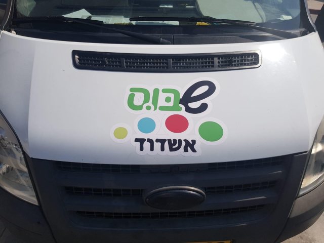 באדיבות שבוס