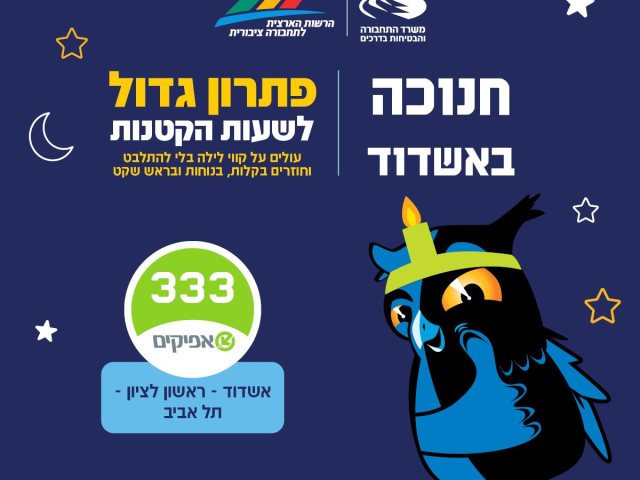 קווי לילה (יח"צ)
