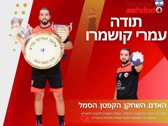 צילום: הפועל אשדוד כדוריד