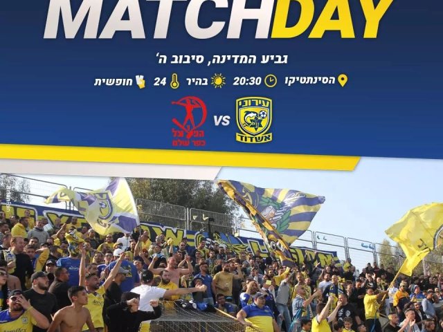 צילום: עירוני אשדוד