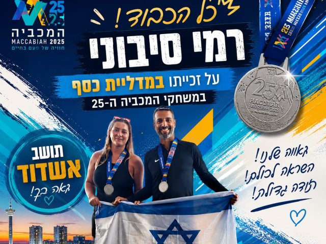 רמי סיבוני