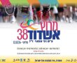 בשלישי: מרוץ אשדוד לזכרו של רפי חמואי ז"ל