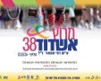 מרוץ אשדוד