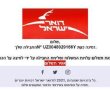 שוב ניסיון הונאה תוך התחזות לדואר ישראל