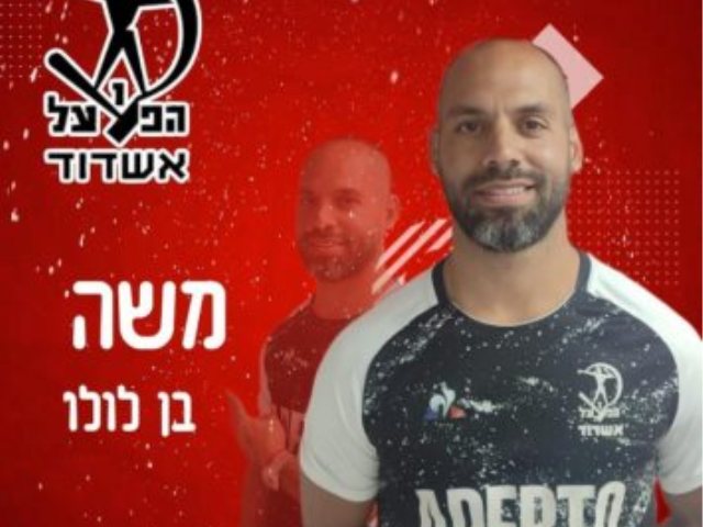 משה בן לולו (הפועל אשדוד)