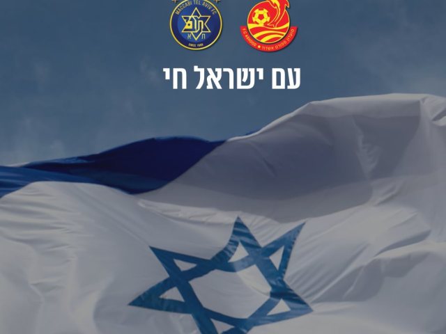 מ.ס אשדוד תומכת במכבי ת"א ואוהדיה